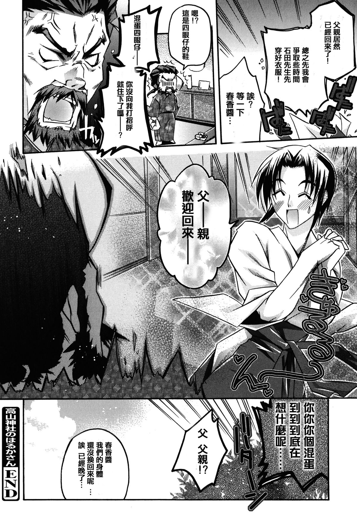 [アシオ] はるか色ミダラ [中国翻訳]