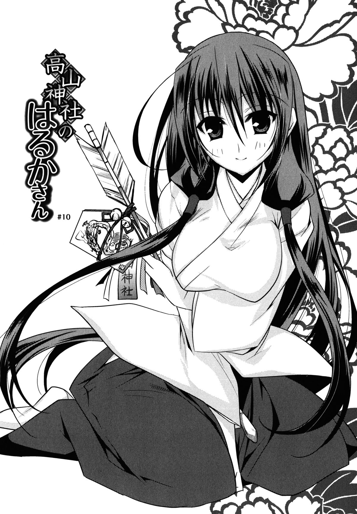 [アシオ] はるか色ミダラ [中国翻訳]