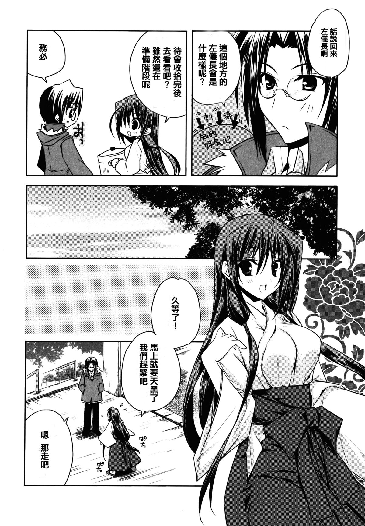 [アシオ] はるか色ミダラ [中国翻訳]