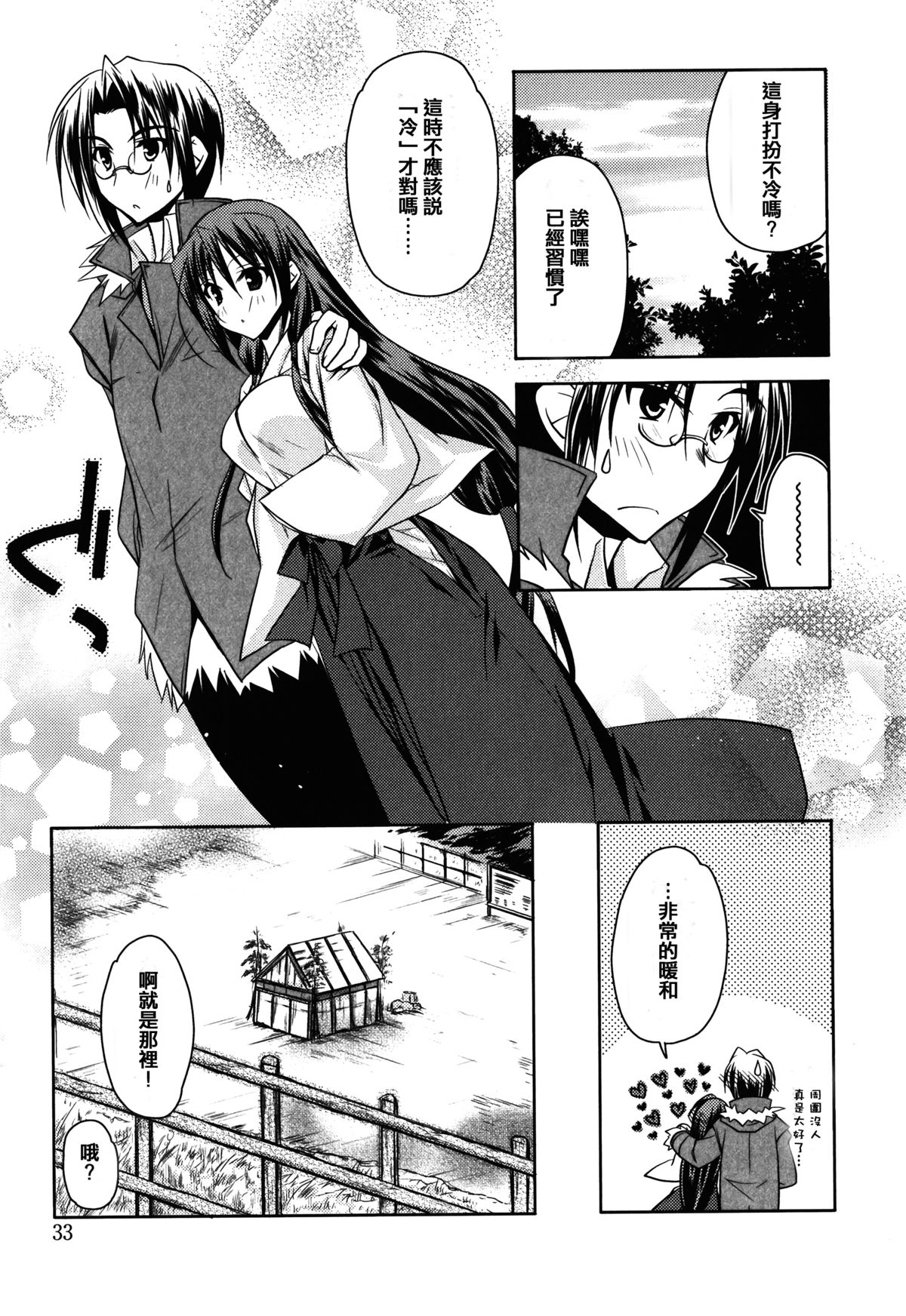 [アシオ] はるか色ミダラ [中国翻訳]