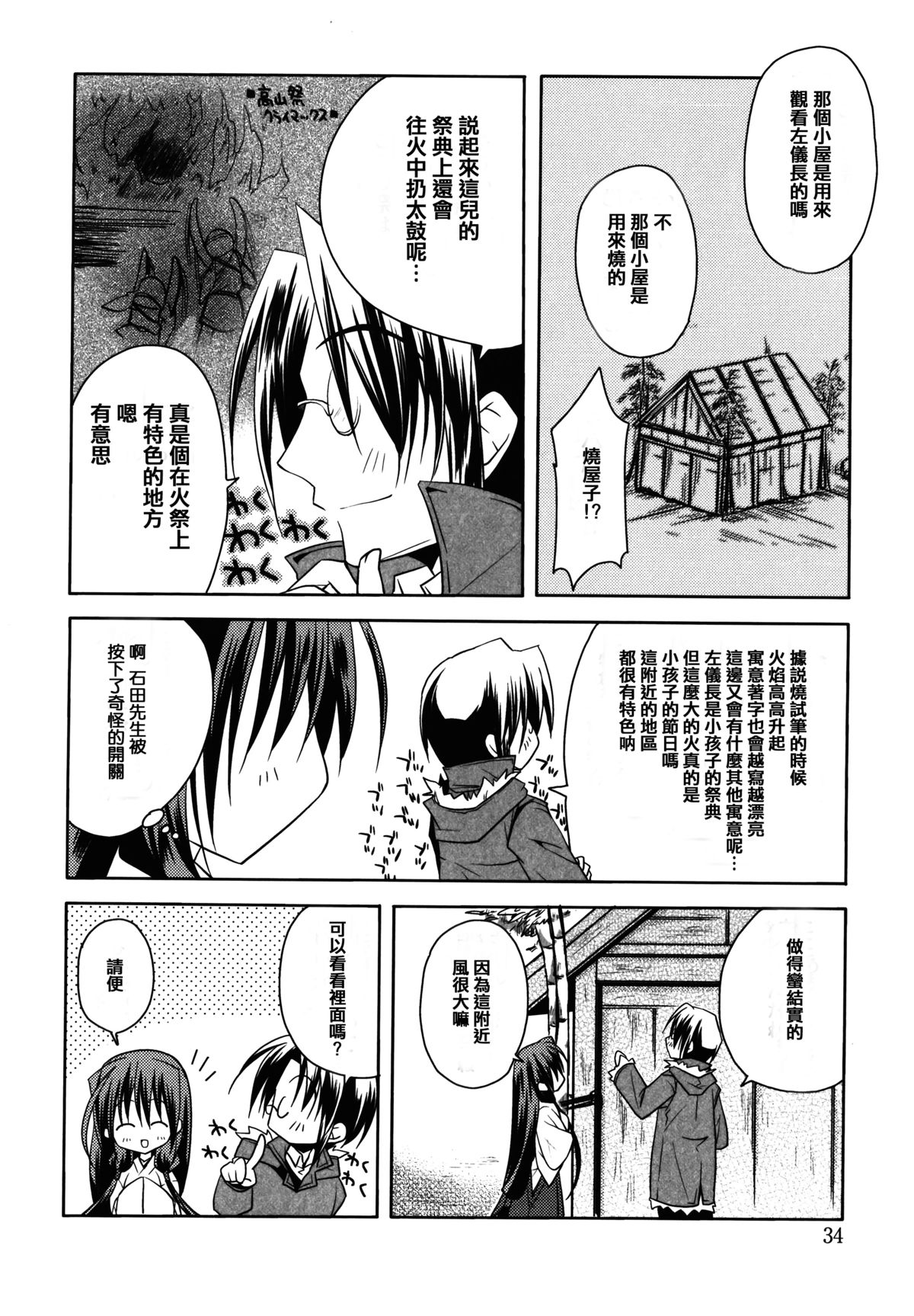 [アシオ] はるか色ミダラ [中国翻訳]