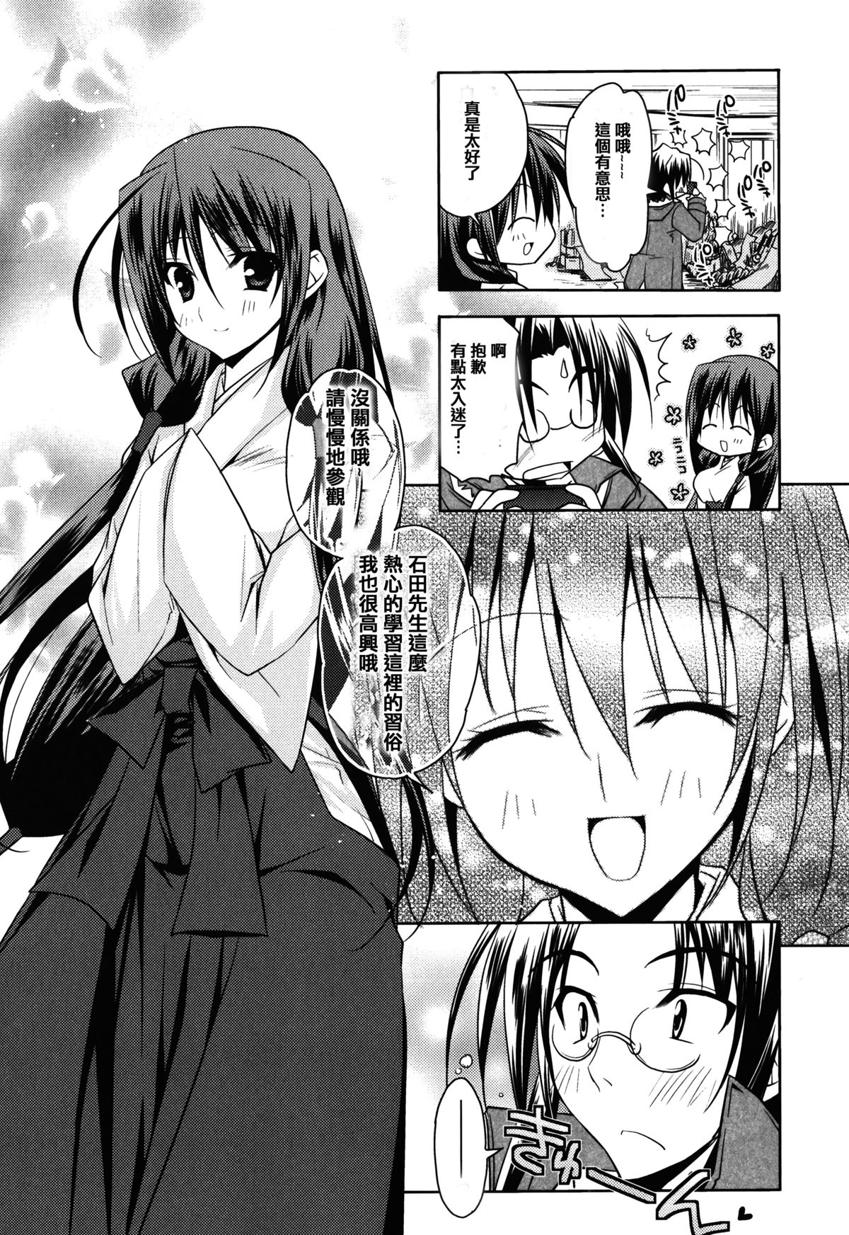 [アシオ] はるか色ミダラ [中国翻訳]