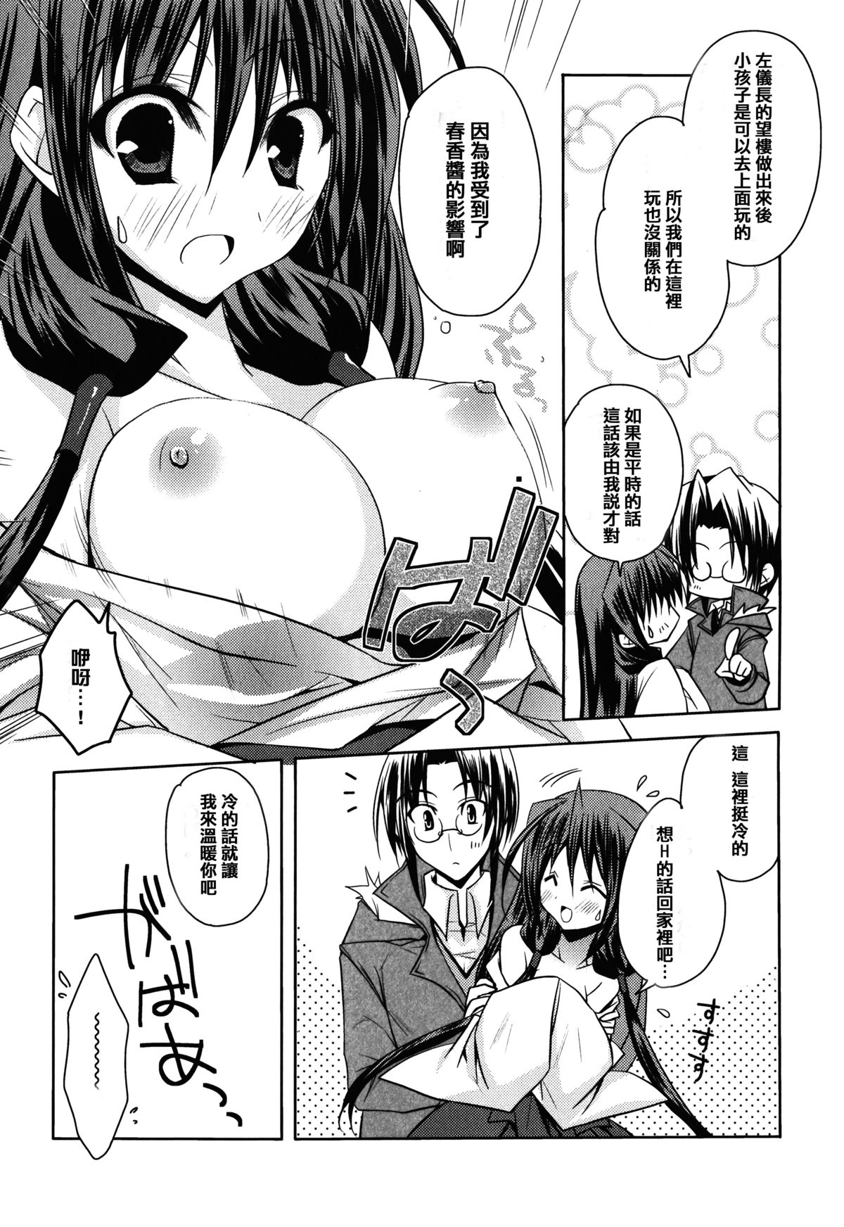 [アシオ] はるか色ミダラ [中国翻訳]