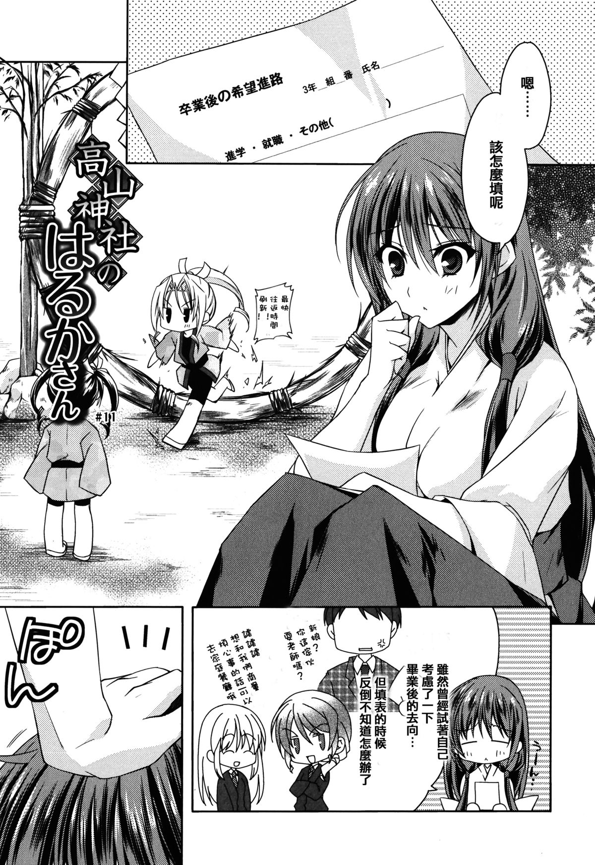 [アシオ] はるか色ミダラ [中国翻訳]