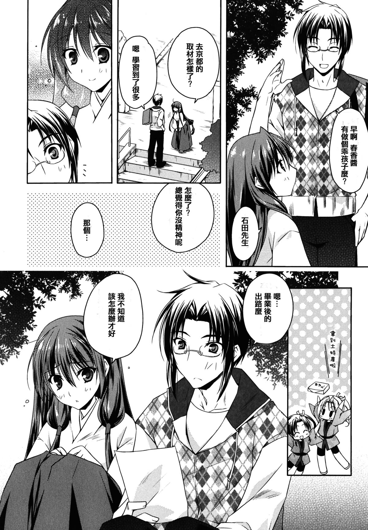 [アシオ] はるか色ミダラ [中国翻訳]