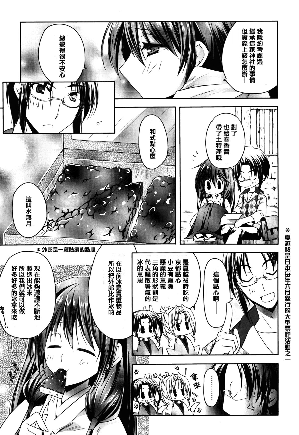 [アシオ] はるか色ミダラ [中国翻訳]