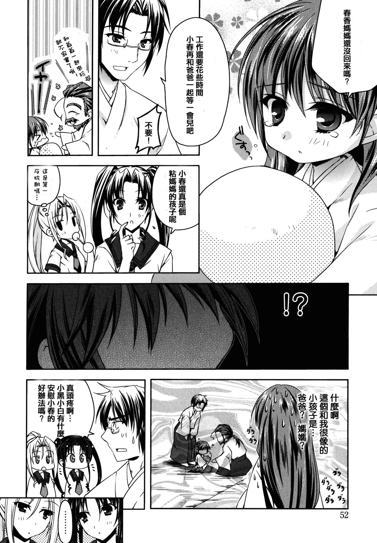[アシオ] はるか色ミダラ [中国翻訳]