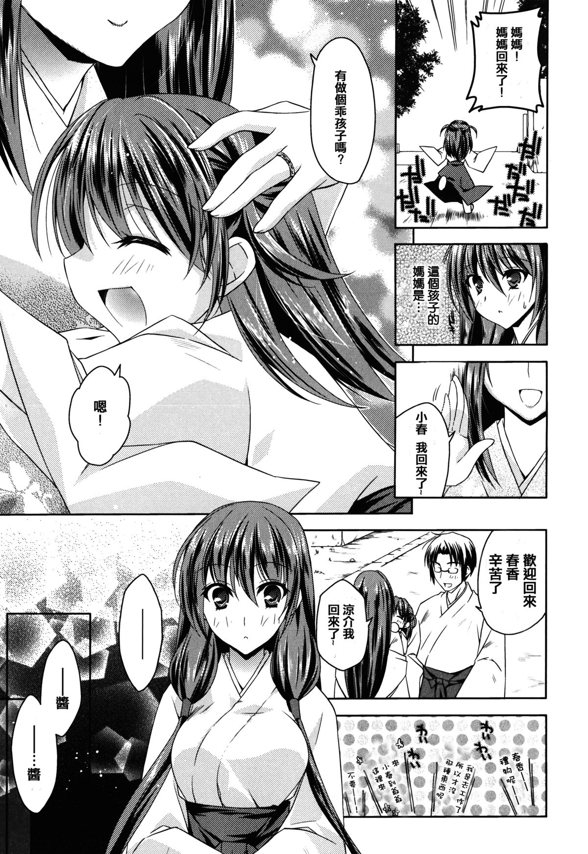 [アシオ] はるか色ミダラ [中国翻訳]