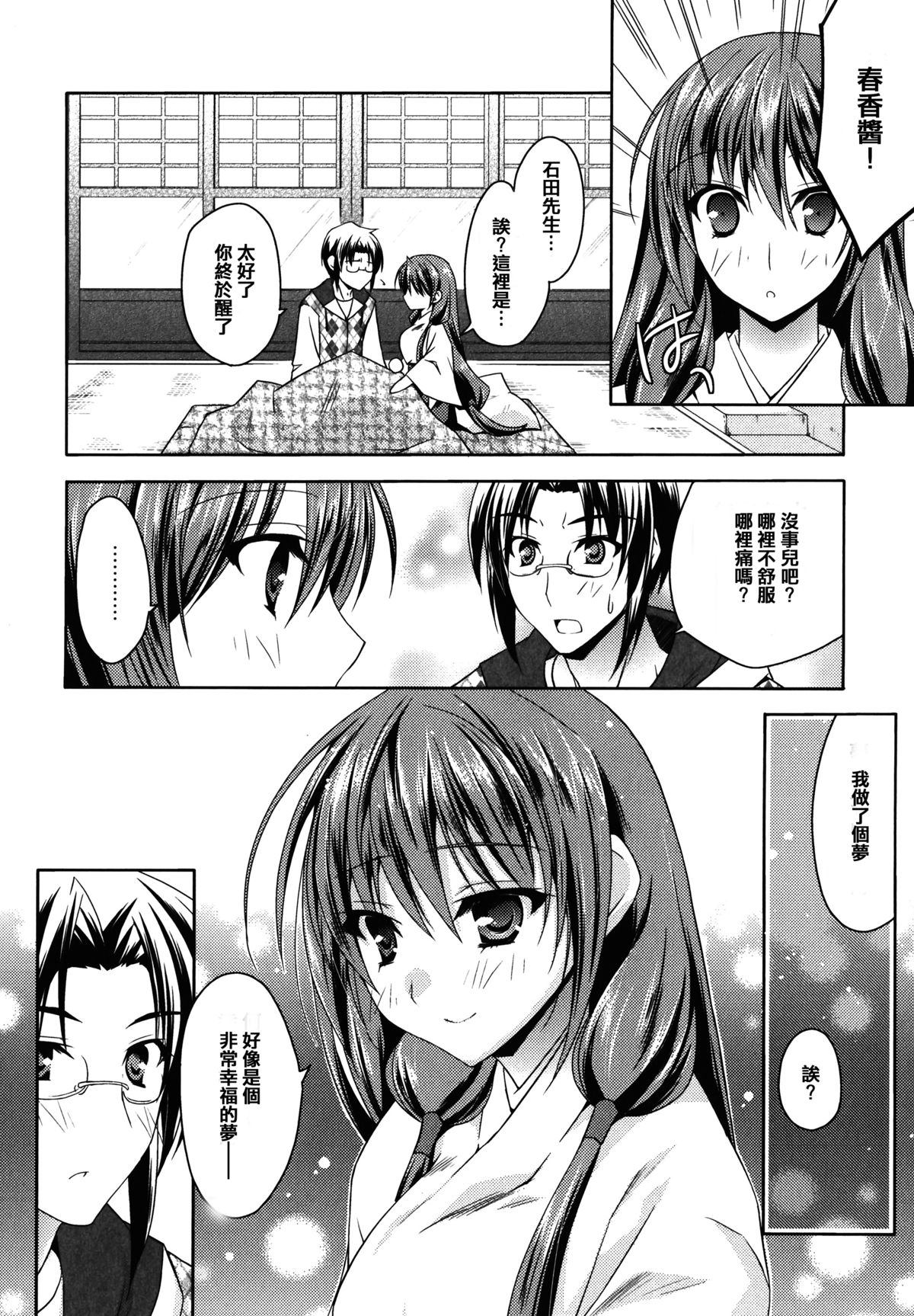 [アシオ] はるか色ミダラ [中国翻訳]