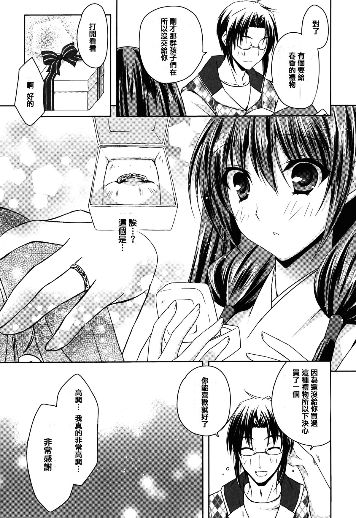 [アシオ] はるか色ミダラ [中国翻訳]