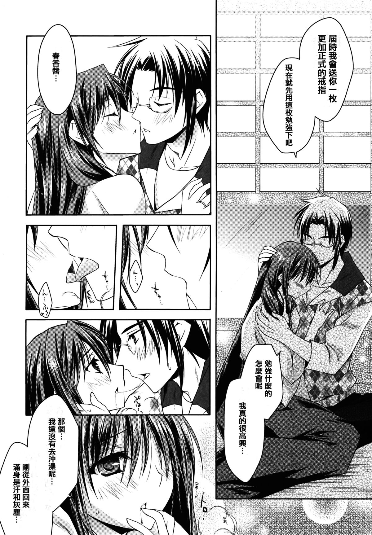 [アシオ] はるか色ミダラ [中国翻訳]