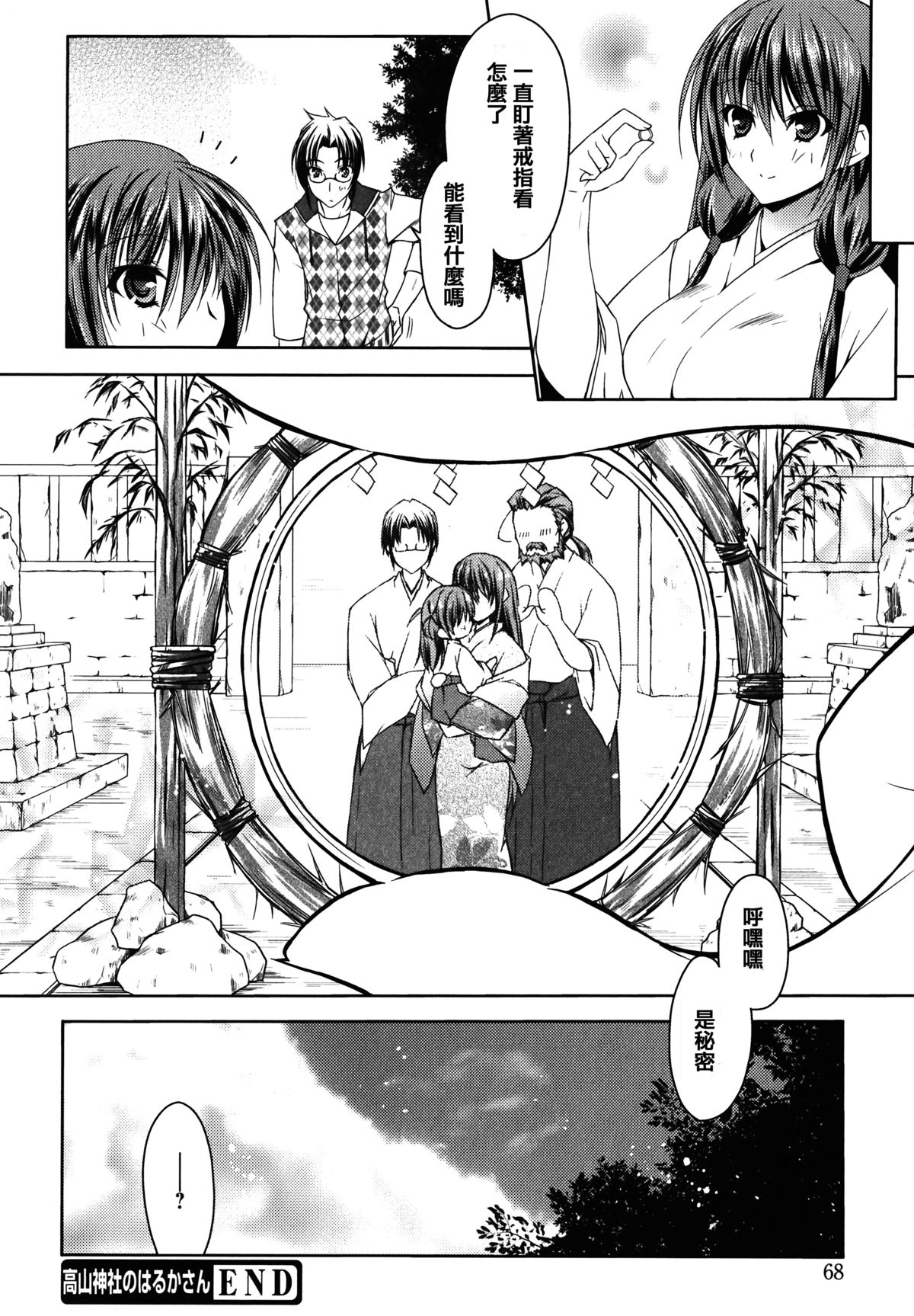 [アシオ] はるか色ミダラ [中国翻訳]