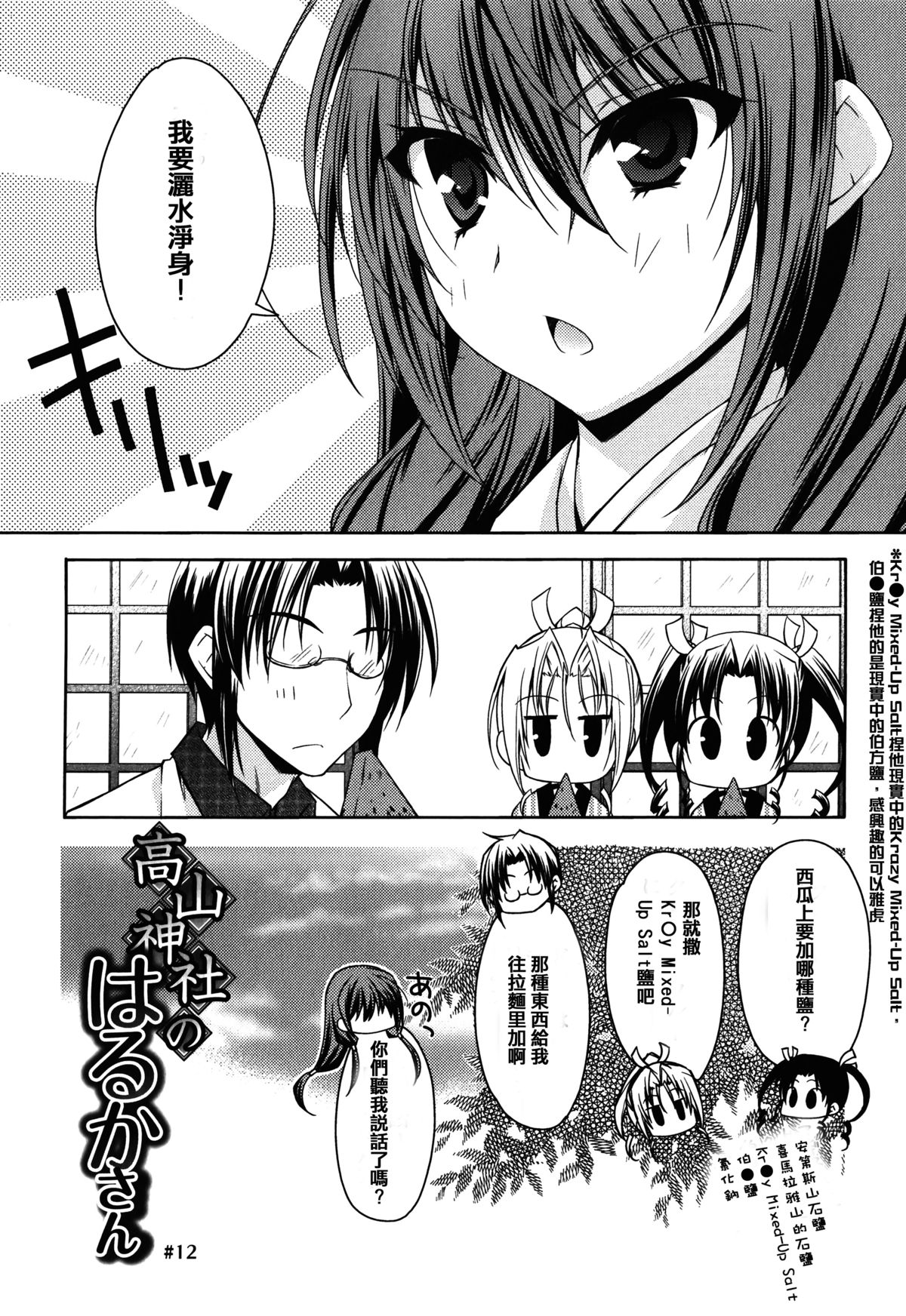[アシオ] はるか色ミダラ [中国翻訳]