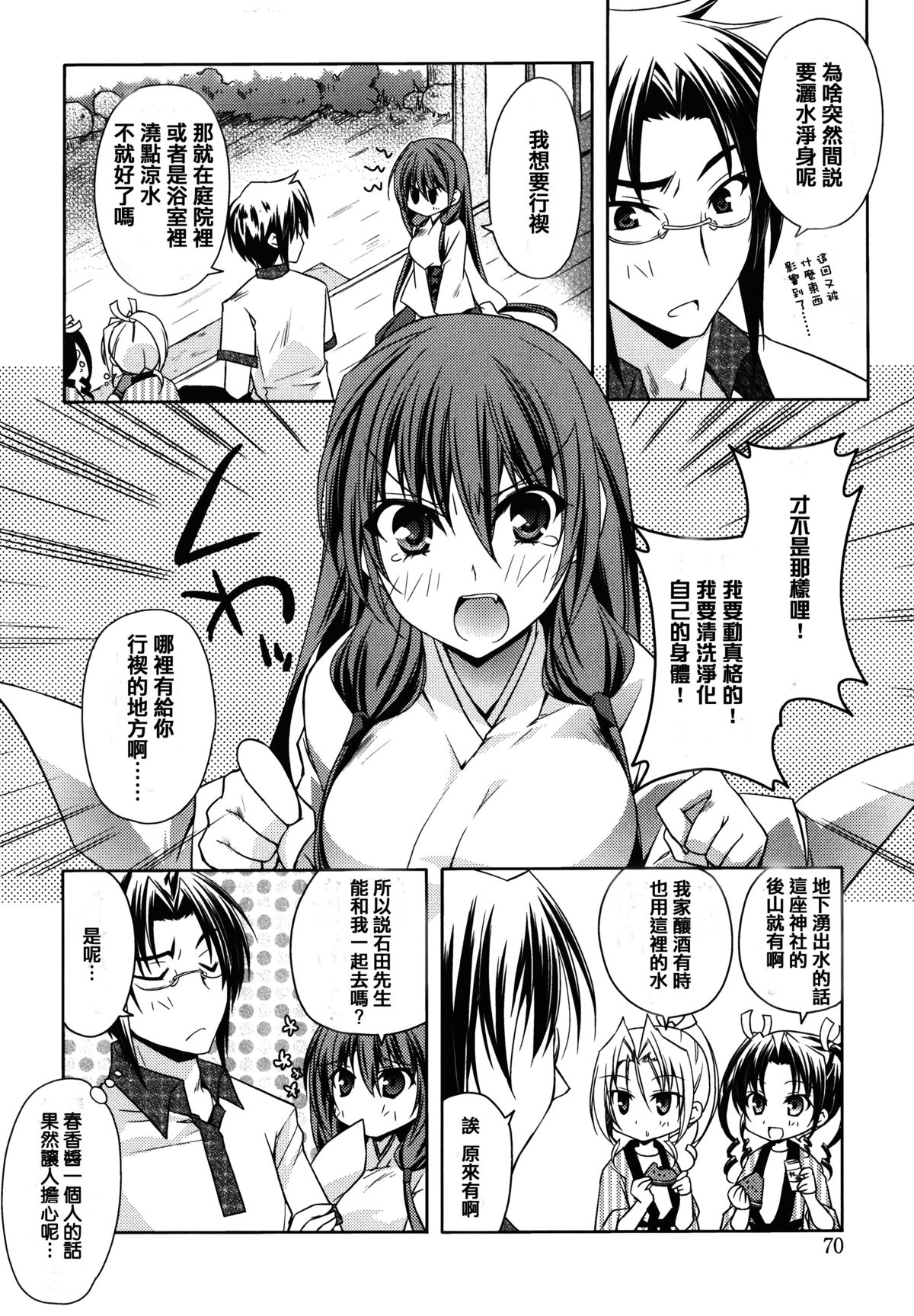 [アシオ] はるか色ミダラ [中国翻訳]