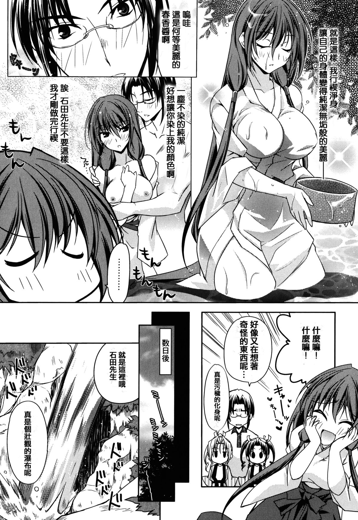 [アシオ] はるか色ミダラ [中国翻訳]