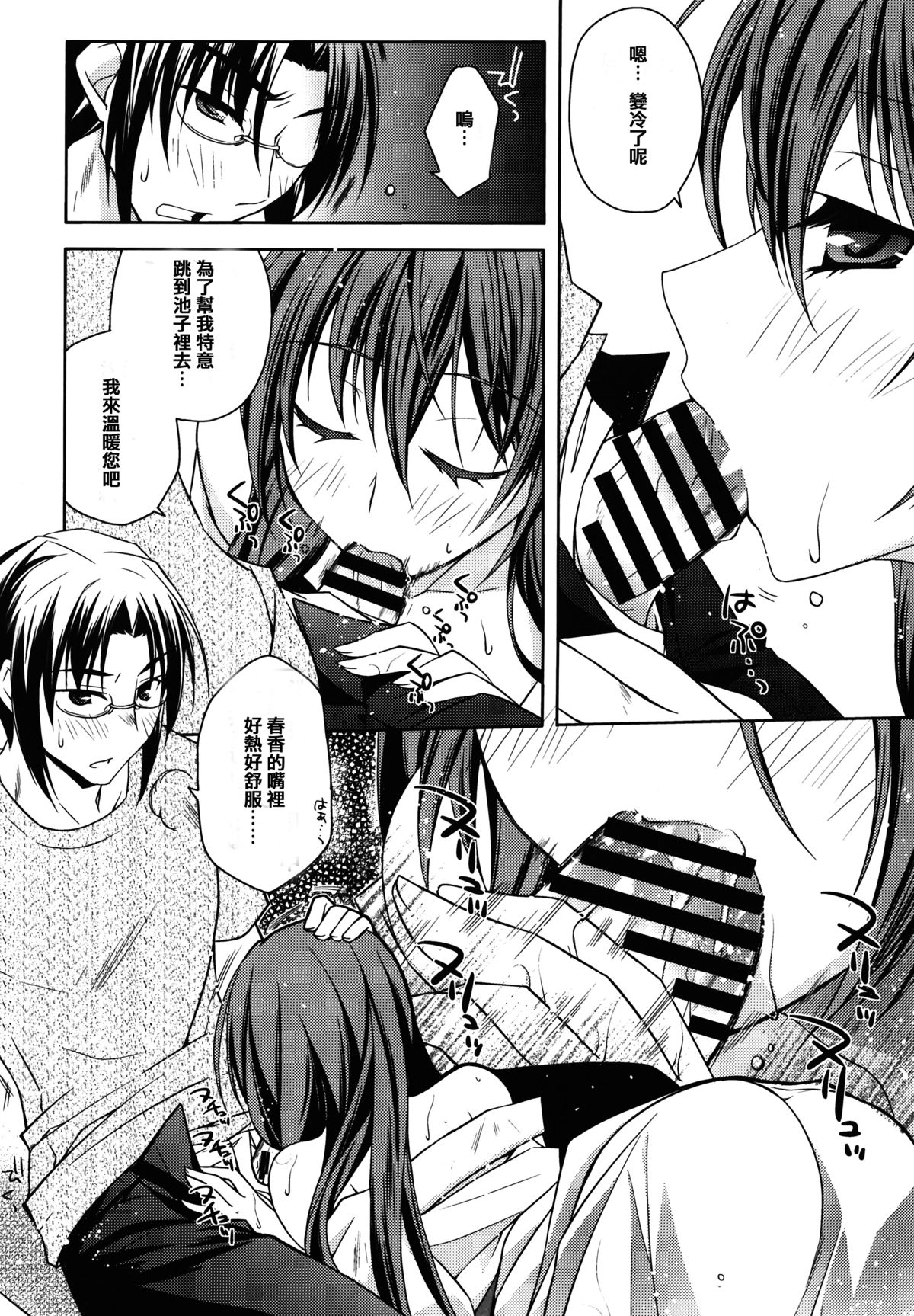 [アシオ] はるか色ミダラ [中国翻訳]