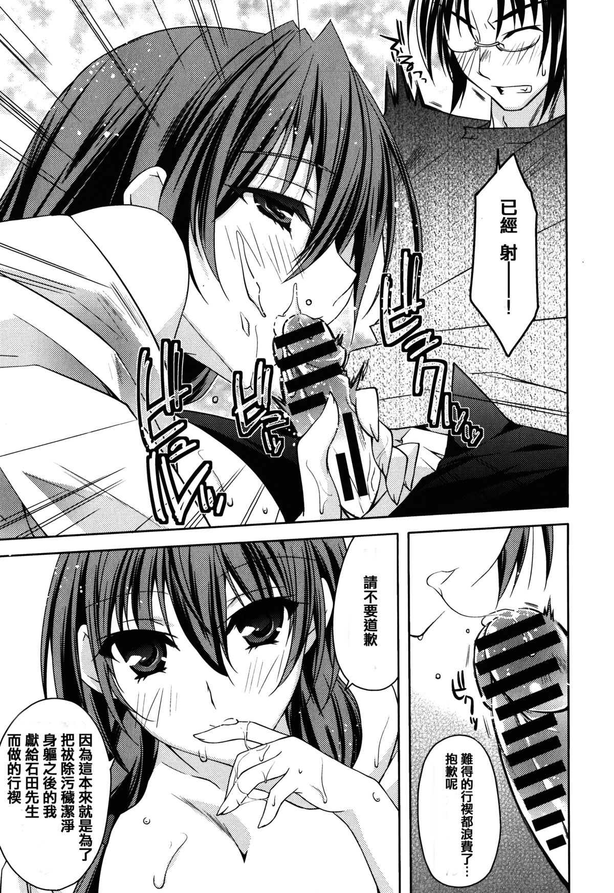 [アシオ] はるか色ミダラ [中国翻訳]