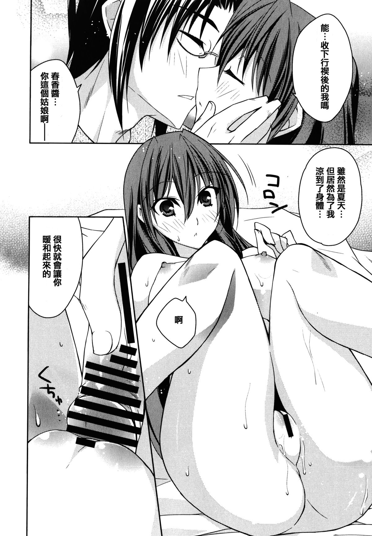 [アシオ] はるか色ミダラ [中国翻訳]