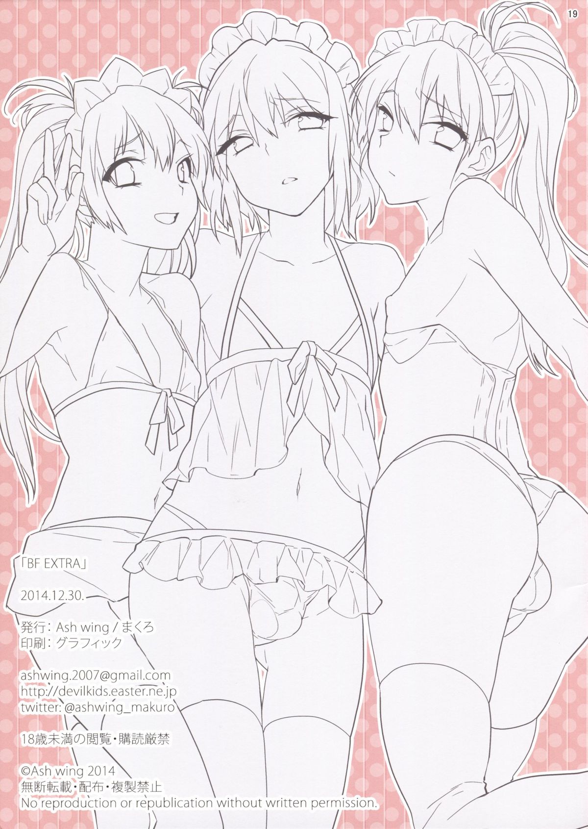 (C87) [Ash Wing (まくろ)] BF EXTRA [英訳]