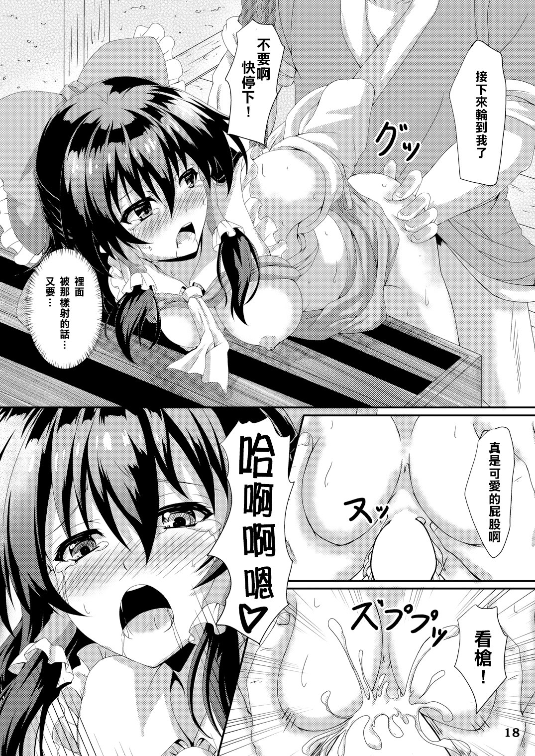 (C87) [Guild Plus (O-bow)] 東方凌輪譚 弐 (東方Project)[樱丘汉化组]