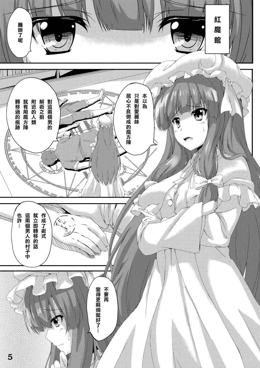 (C87) [Guild Plus (O-bow)] 東方凌輪譚 弐 (東方Project)[樱丘汉化组]