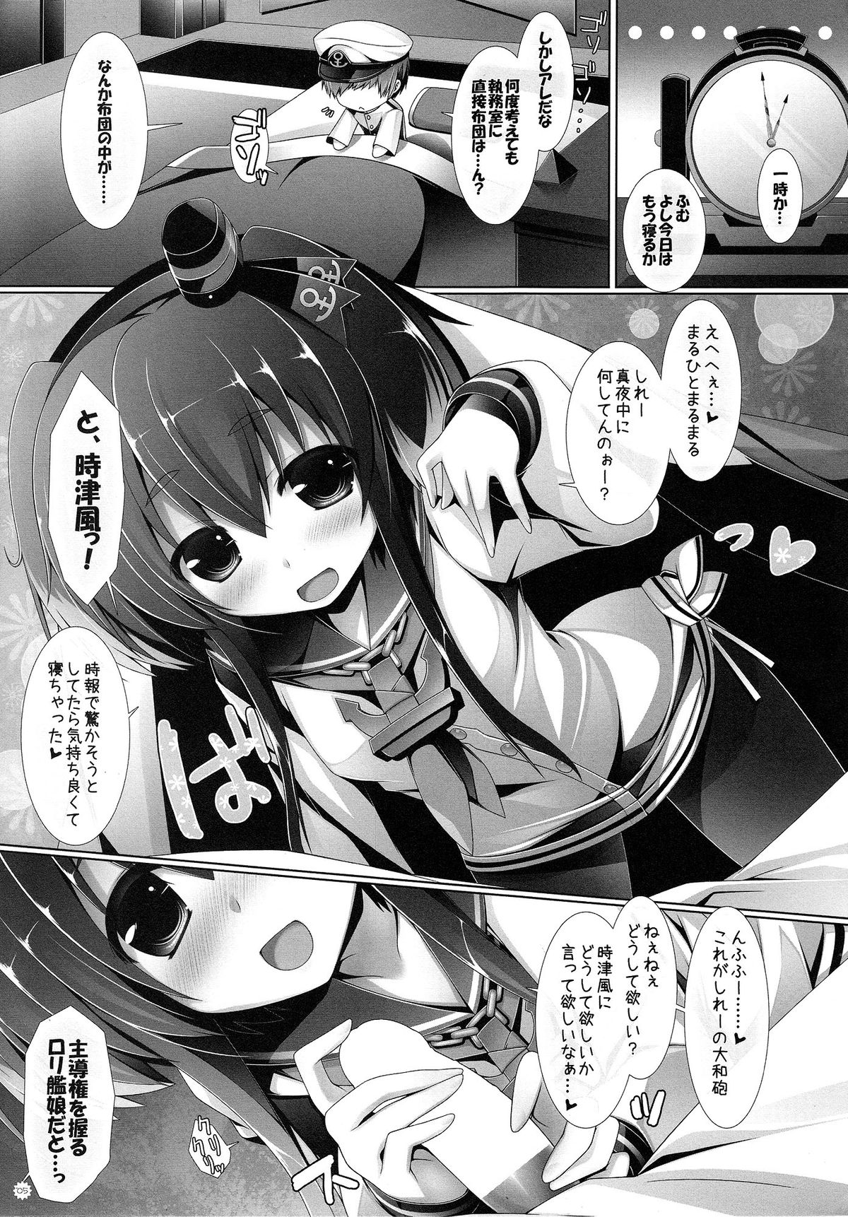 (C87) [ICE COFFIN (蒼月しのぶ)] 夜戦娘~ときつかぜ~ (艦隊これくしょん -艦これ-)