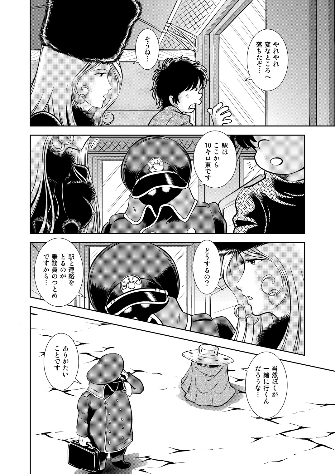 [かぐや姫] MaetelStory14 (銀河鉄道999)