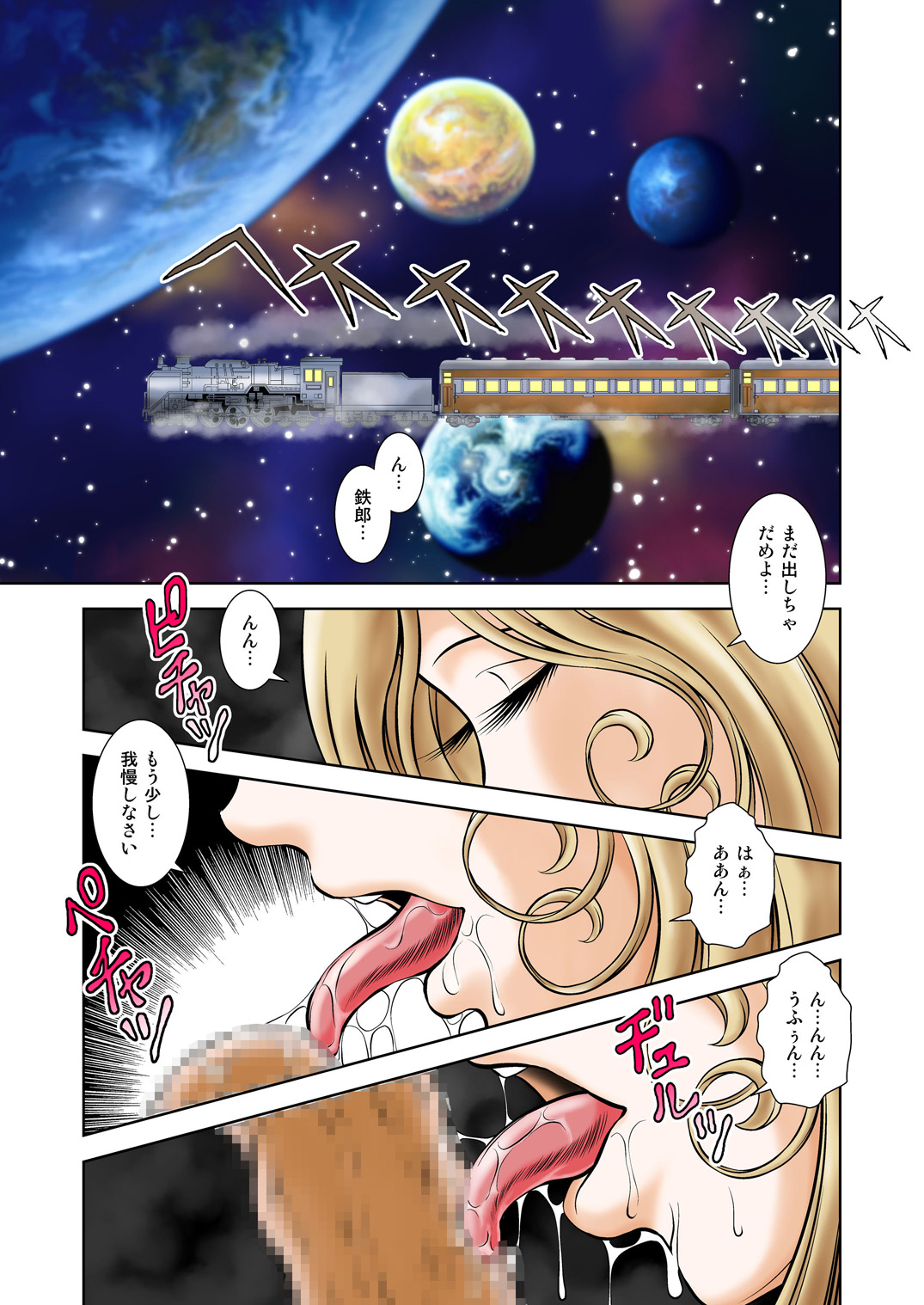 [かぐや姫] MaetelStory14 (銀河鉄道999)