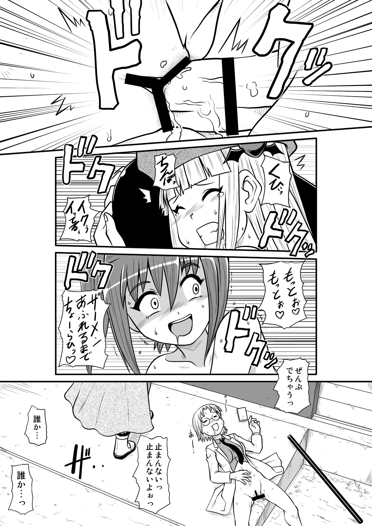 [のぅじる定食屋] ぺにすてぃっくはざーど3