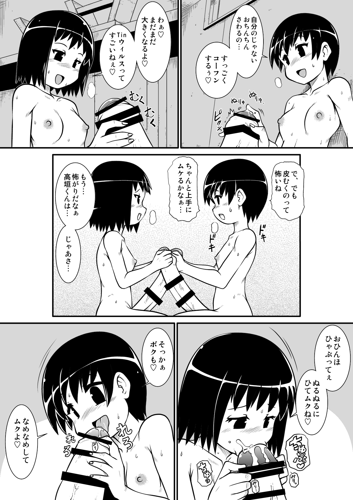 [のぅじる定食屋] ぺにすてぃっくはざーど3