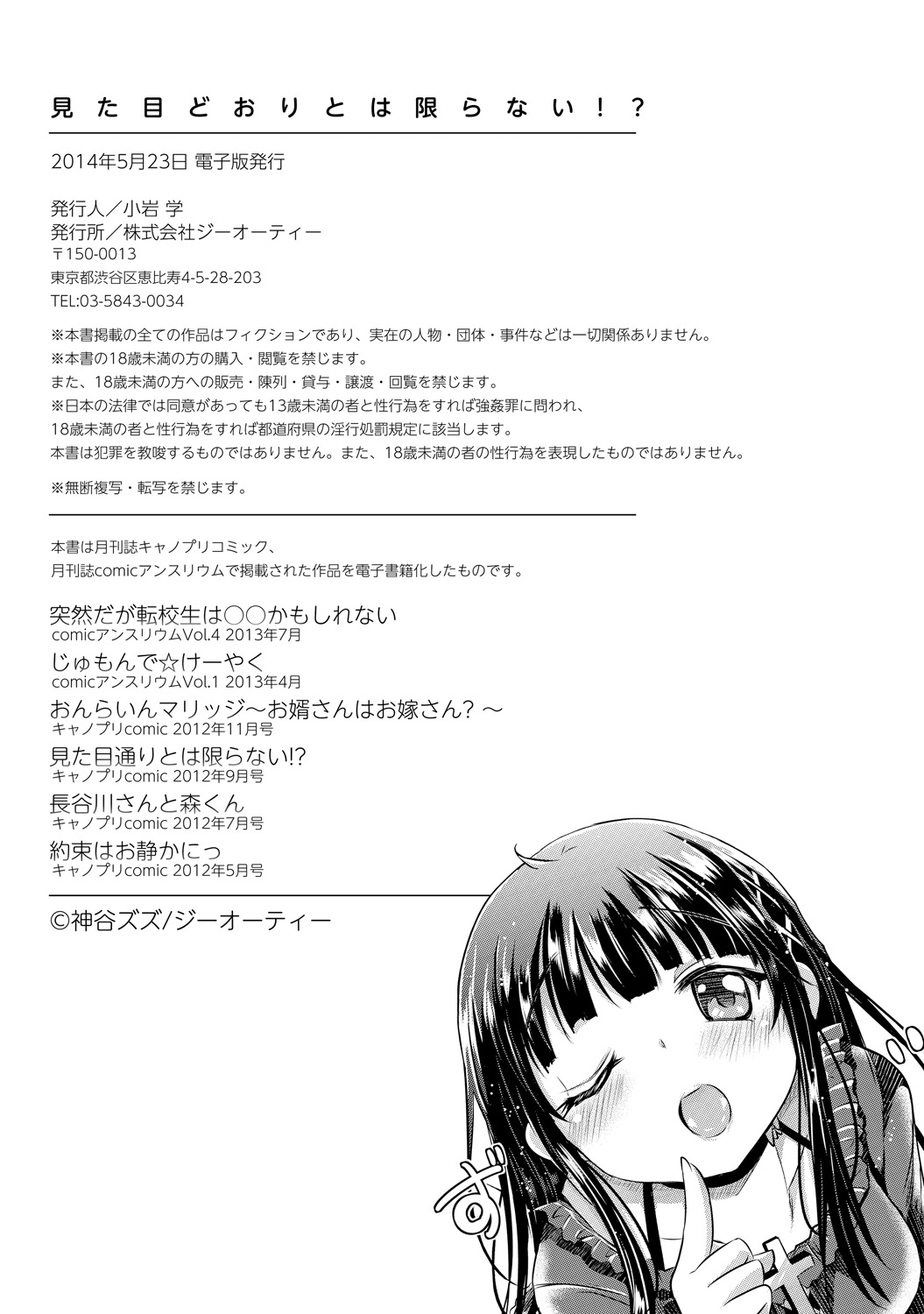 [神谷ズズ] 見た目どおりとは限らない!? [DL版]