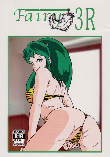 (C86) [海月堂 (地獄先生ひろべ～)] Fairy 3R (うる星やつら)