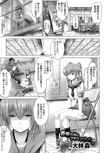 [大林森] 杏奈、お前はプチエンジェル