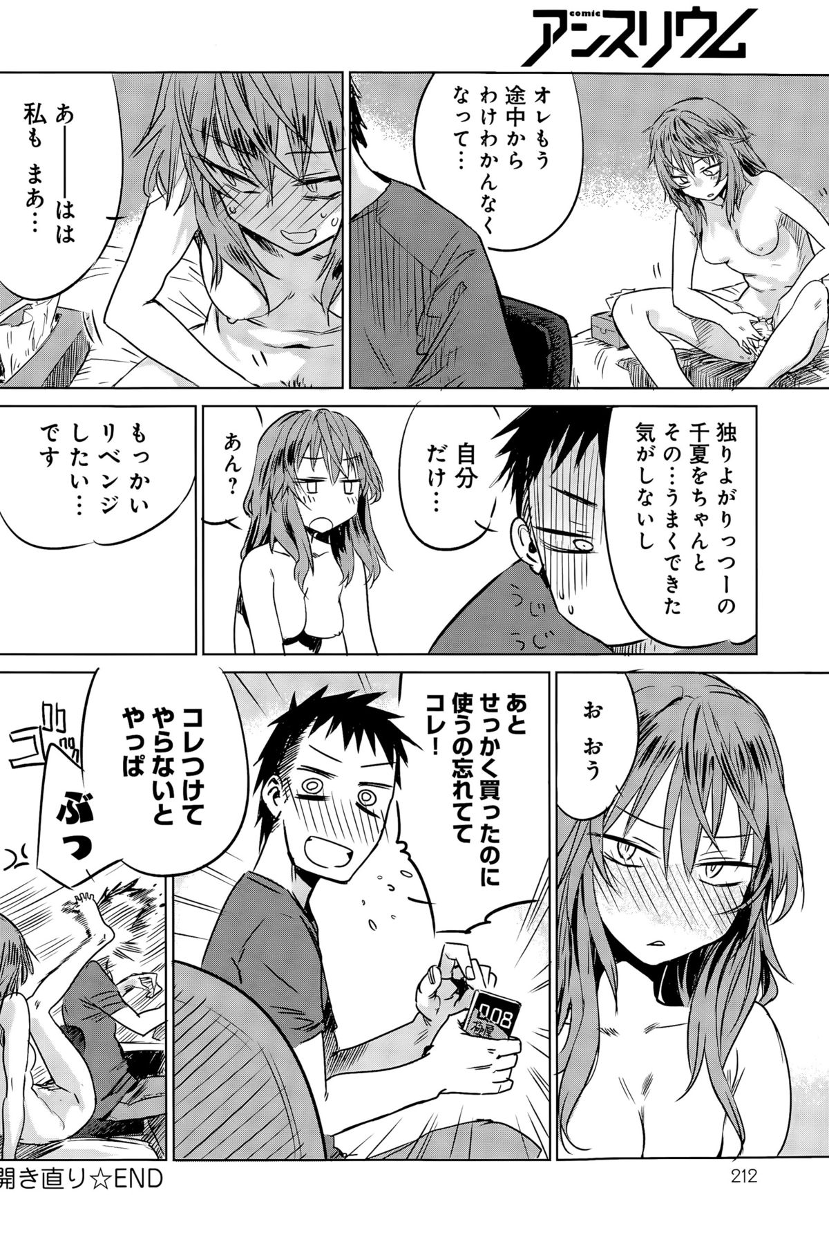 comic アンスリウム 031 2015年11月号