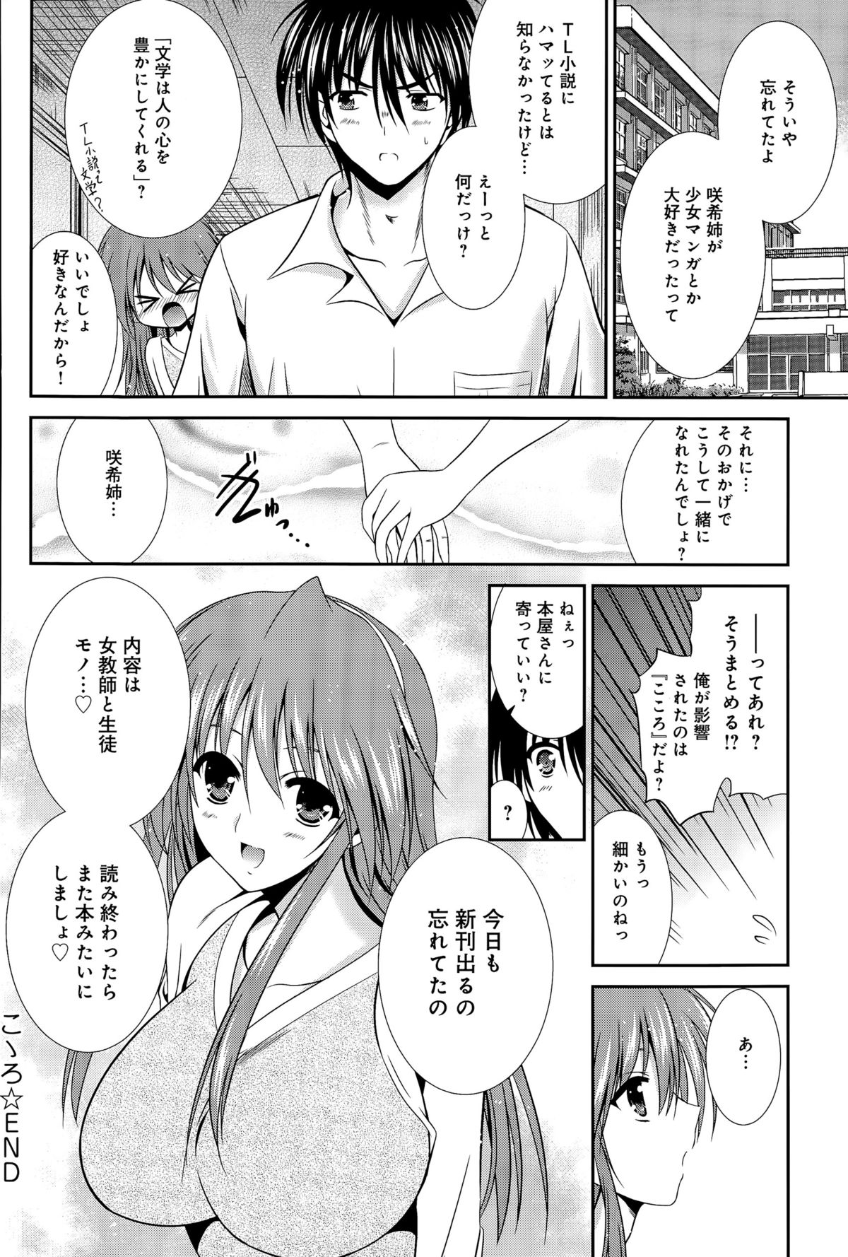 comic アンスリウム 031 2015年11月号