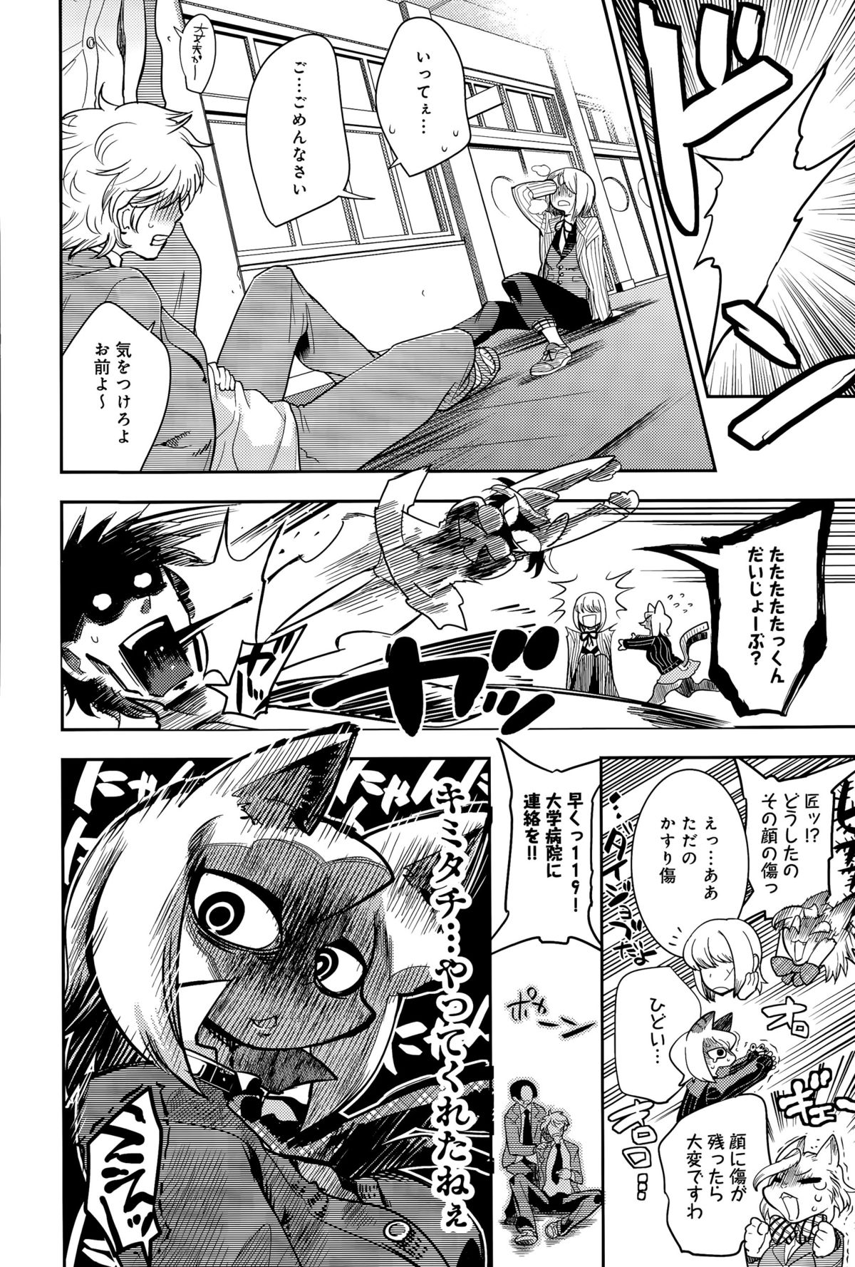 comic アンスリウム 031 2015年11月号