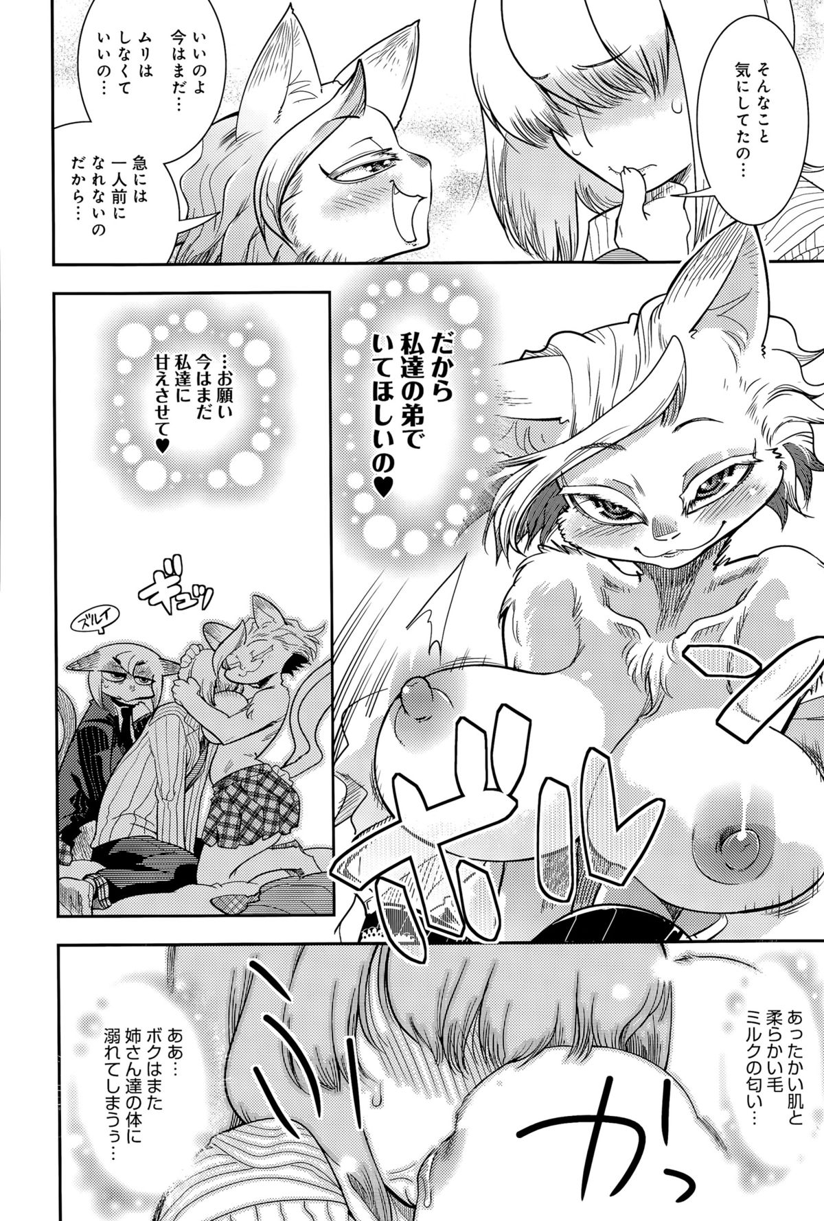 comic アンスリウム 031 2015年11月号