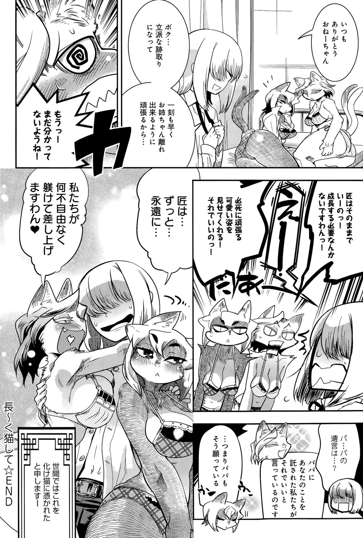 comic アンスリウム 031 2015年11月号