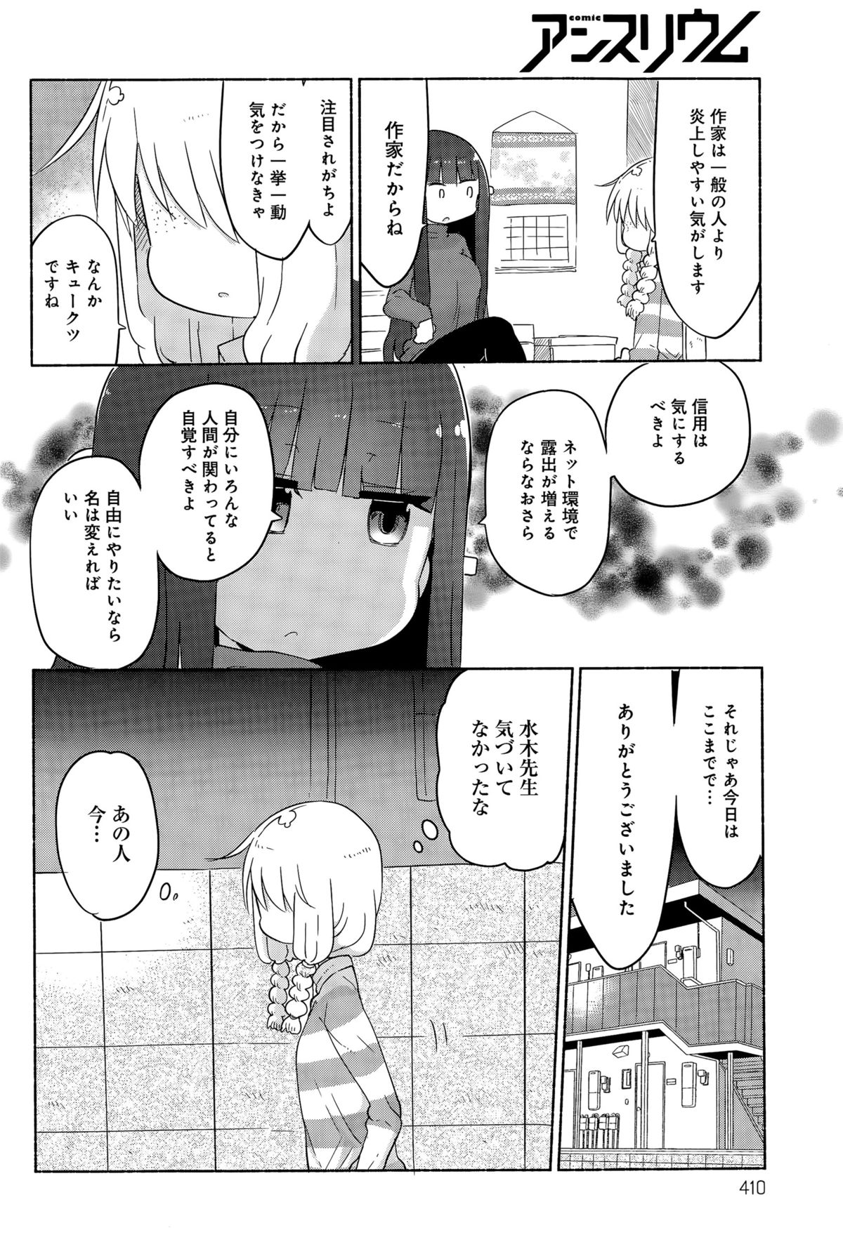 comic アンスリウム 031 2015年11月号