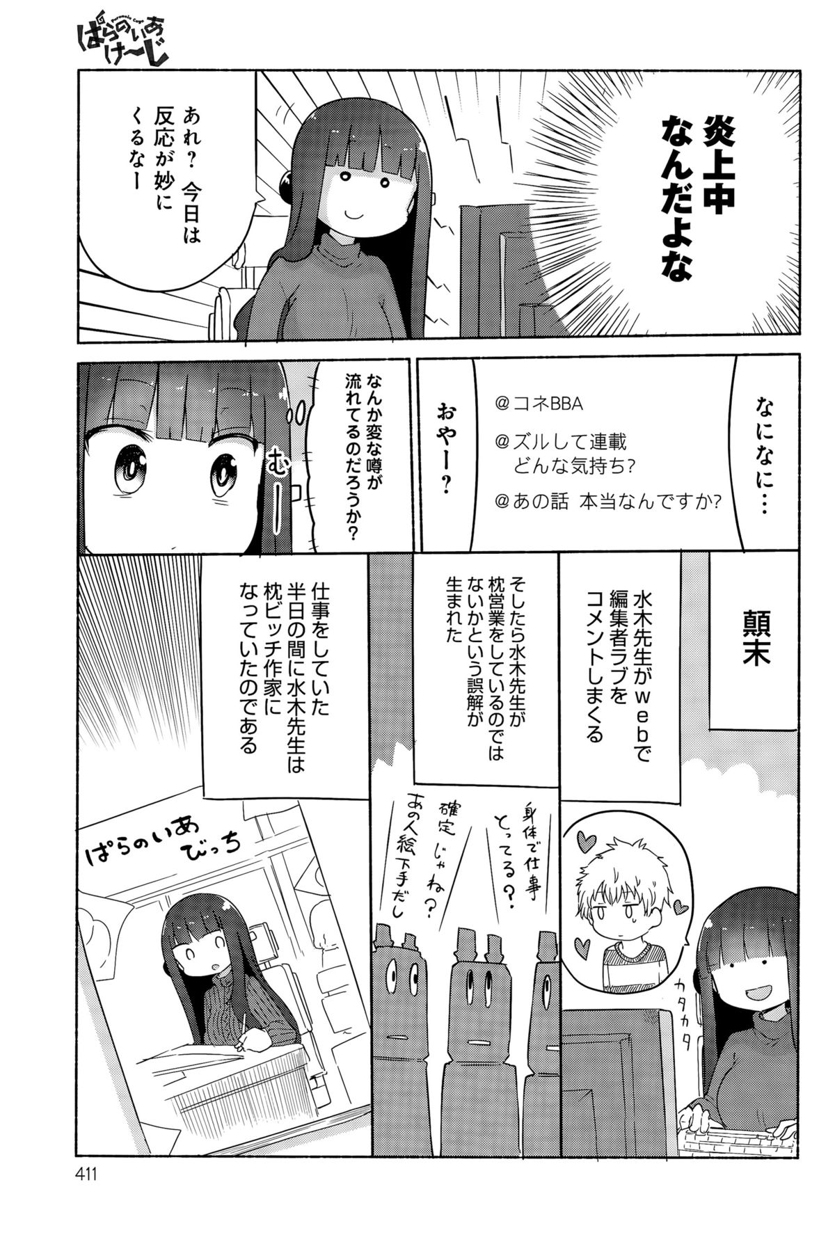 comic アンスリウム 031 2015年11月号