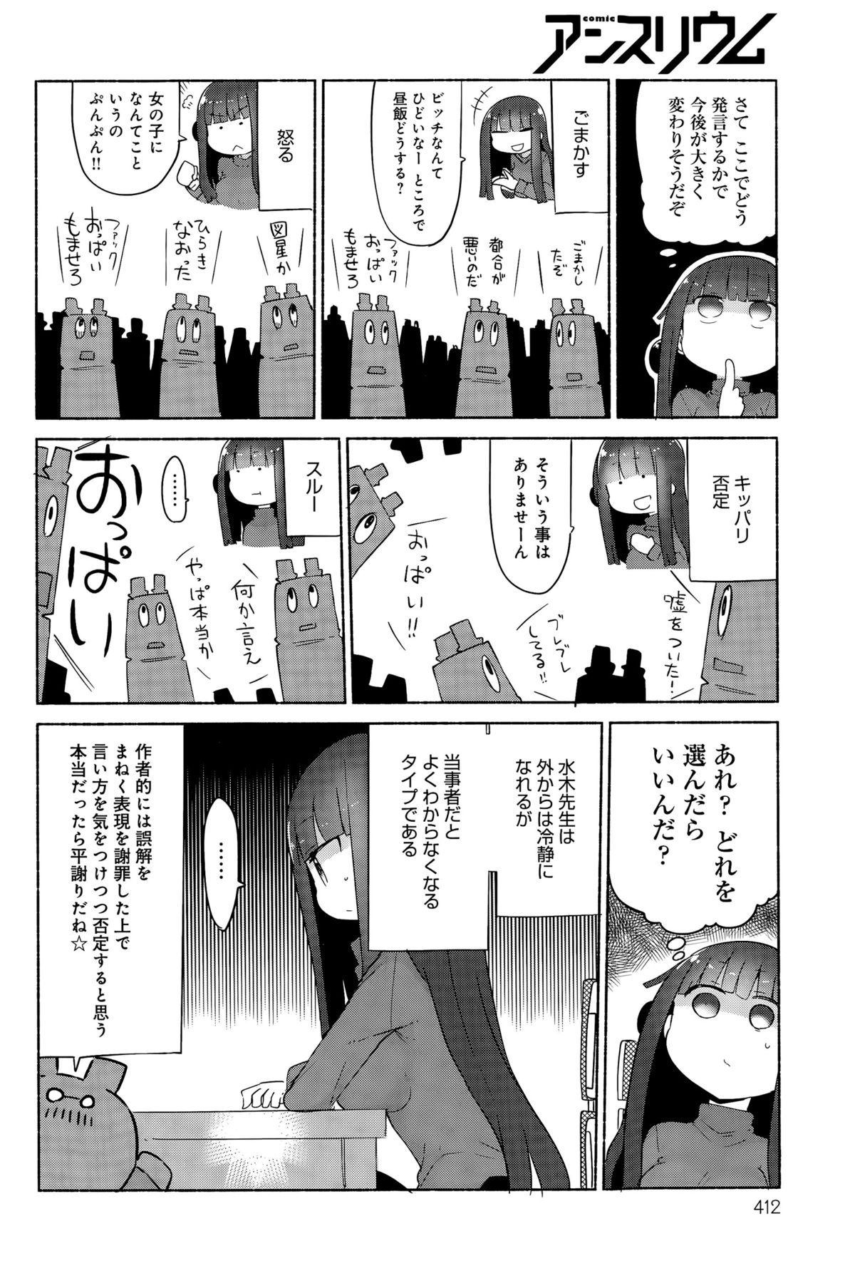comic アンスリウム 031 2015年11月号
