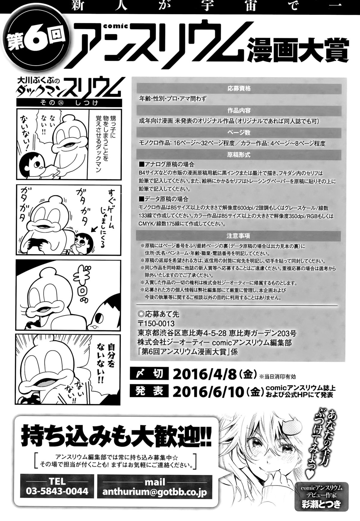 comic アンスリウム 031 2015年11月号