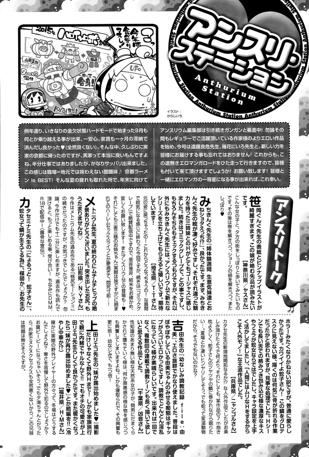 comic アンスリウム 031 2015年11月号