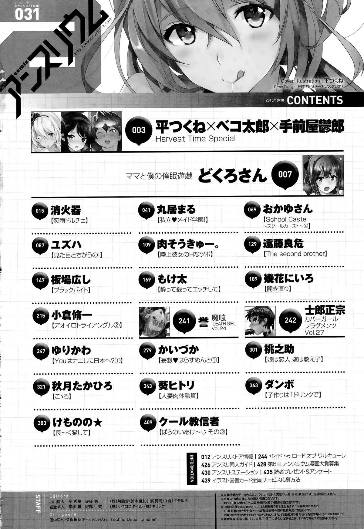 comic アンスリウム 031 2015年11月号