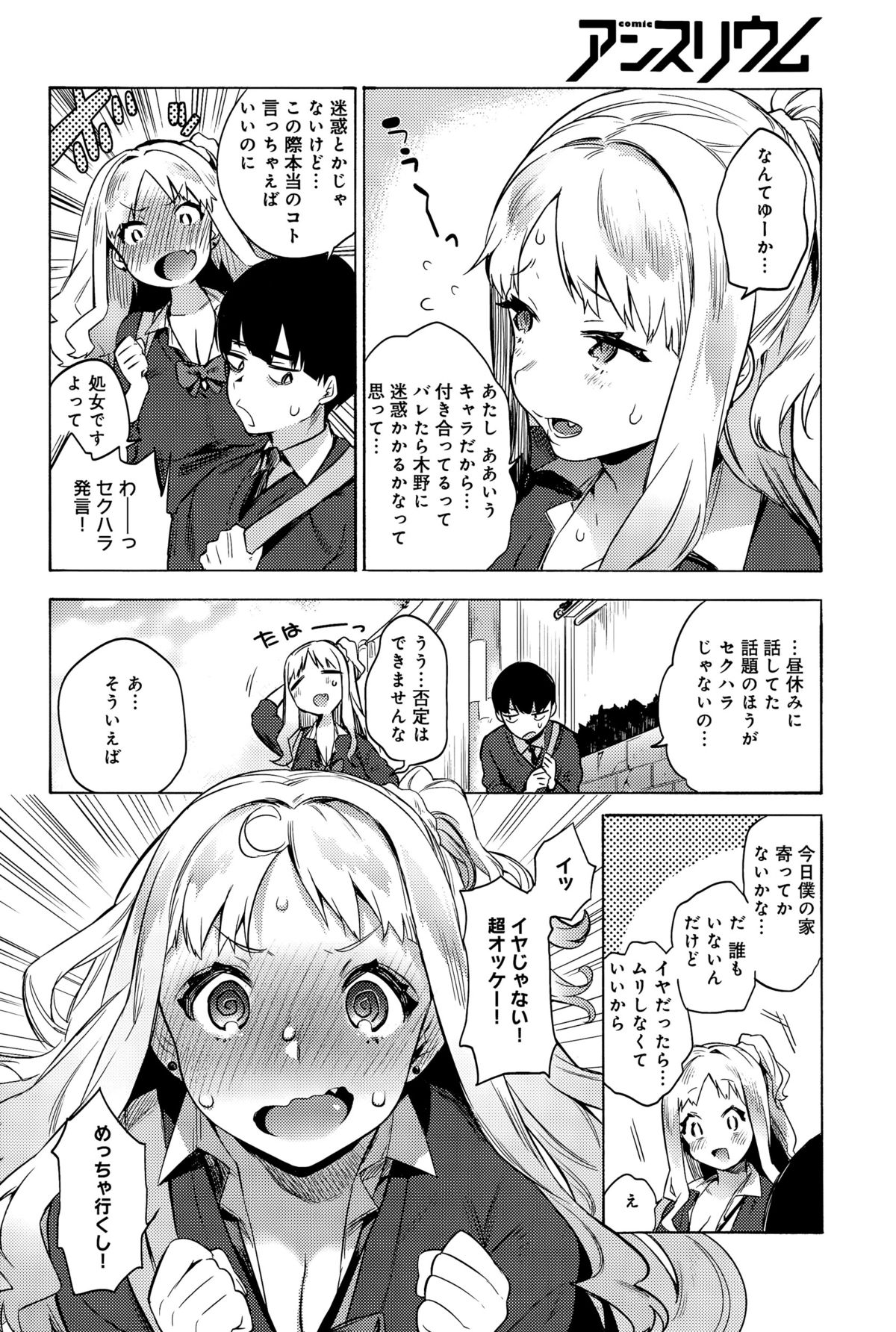 comic アンスリウム 031 2015年11月号