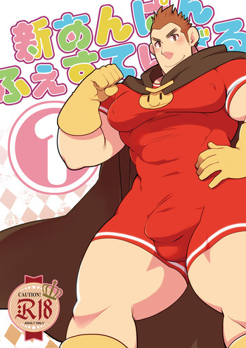 [いたちごっこ (武侍)] 新あんぱんふぇすてぃばる① (それいけ!アンパンマン) [DL版]