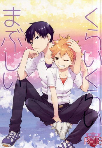 (C88) [Q-be (そうじ)] くらいくらいまぶしい (ハイキュー!!)