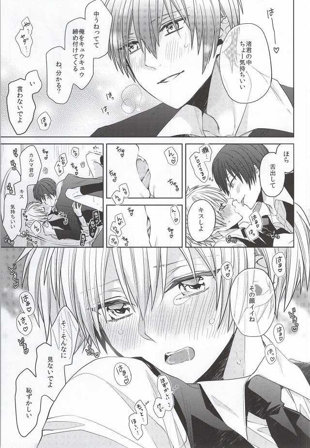 (564時限目) [二酸化炭素 (かなん、みなしろ)] Meltykiss (暗殺教室)