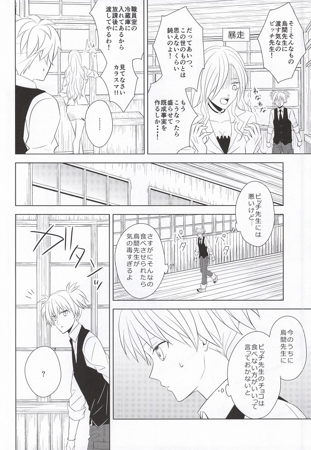 (564時限目) [二酸化炭素 (かなん、みなしろ)] Meltykiss (暗殺教室)