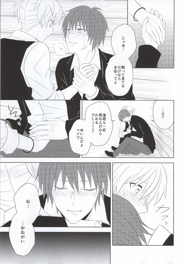 (564時限目) [二酸化炭素 (かなん、みなしろ)] Meltykiss (暗殺教室)